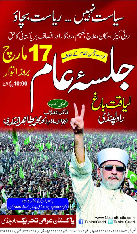 تحریک منہاج القرآن Pakistan Awami Tehreek  Print Media Coverage پرنٹ میڈیا کوریج Daily Ausaf Back Page (Add)